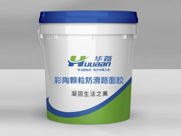 彩色陶瓷防滑颗粒路面胶